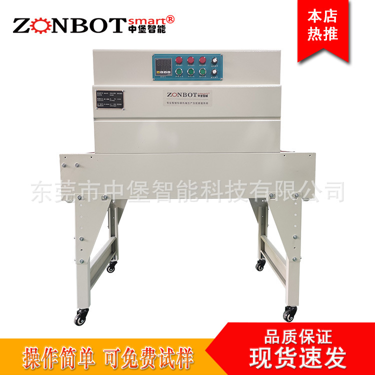 BSN-4020小型熱收縮機(jī) 熱縮機(jī) 全自動封切熱收縮包裝機(jī)  塑封化妝品禮盒收縮膜