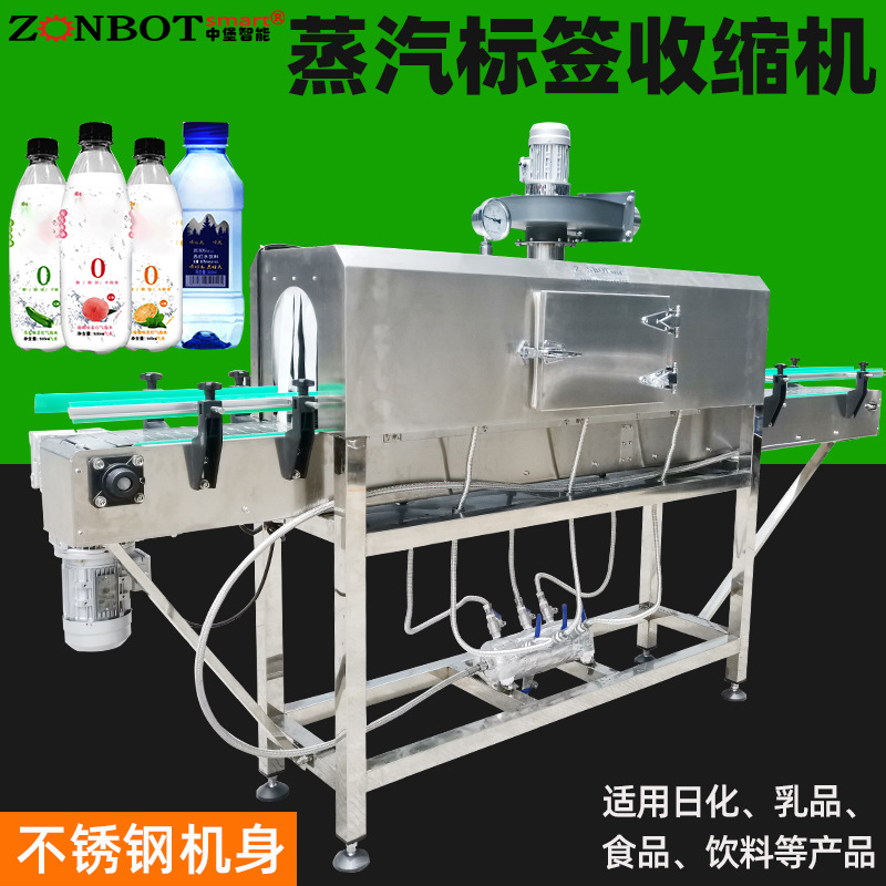 蒸汽收縮機(jī)利用蒸汽的恒溫且溫度擴(kuò)散均勻的特性，能夠使收縮膜緊密地貼合在被包裝物品的表面