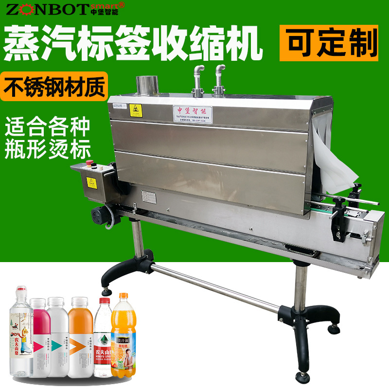 蒸汽收縮機(jī)將蒸汽均勻地噴射到產(chǎn)品表面的包裝薄膜上，使薄膜受熱收縮
