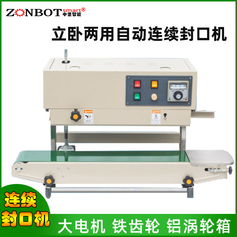 立臥兩用封口機(jī)可根據(jù)不同的包裝需求和工作場景選擇立式或臥式使用