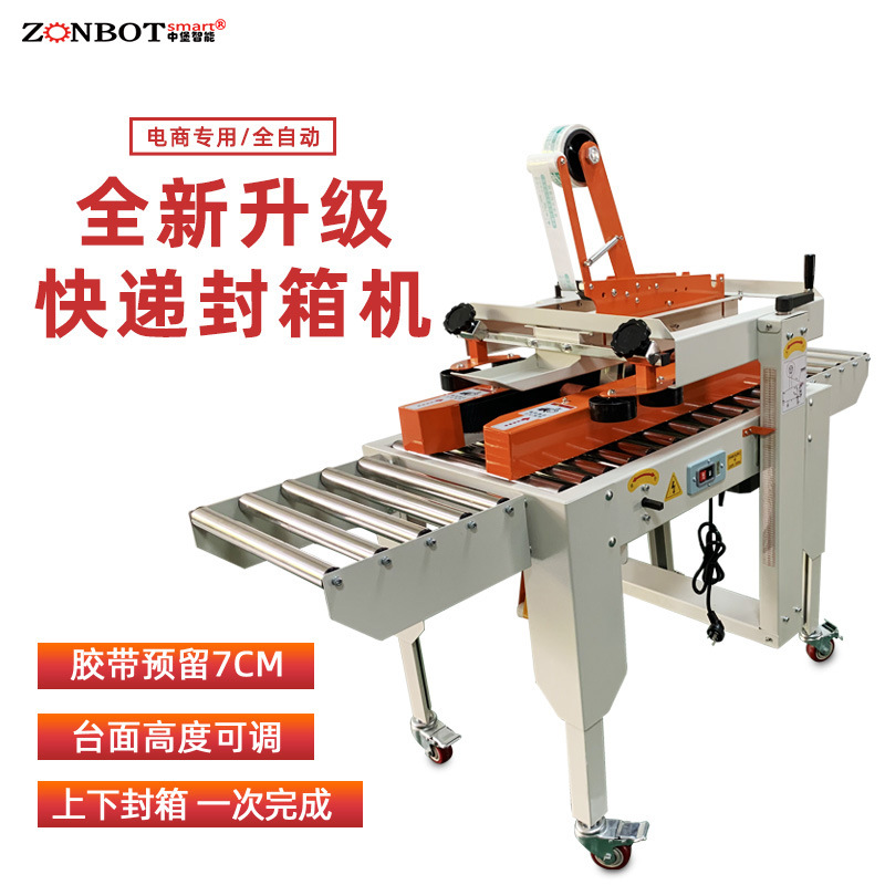 全自動(dòng)一字封箱機(jī)對(duì)生產(chǎn)好的產(chǎn)品進(jìn)行包裝封箱，實(shí)現(xiàn)生產(chǎn)包裝的自動(dòng)化，提高生產(chǎn)效率和產(chǎn)品質(zhì)量