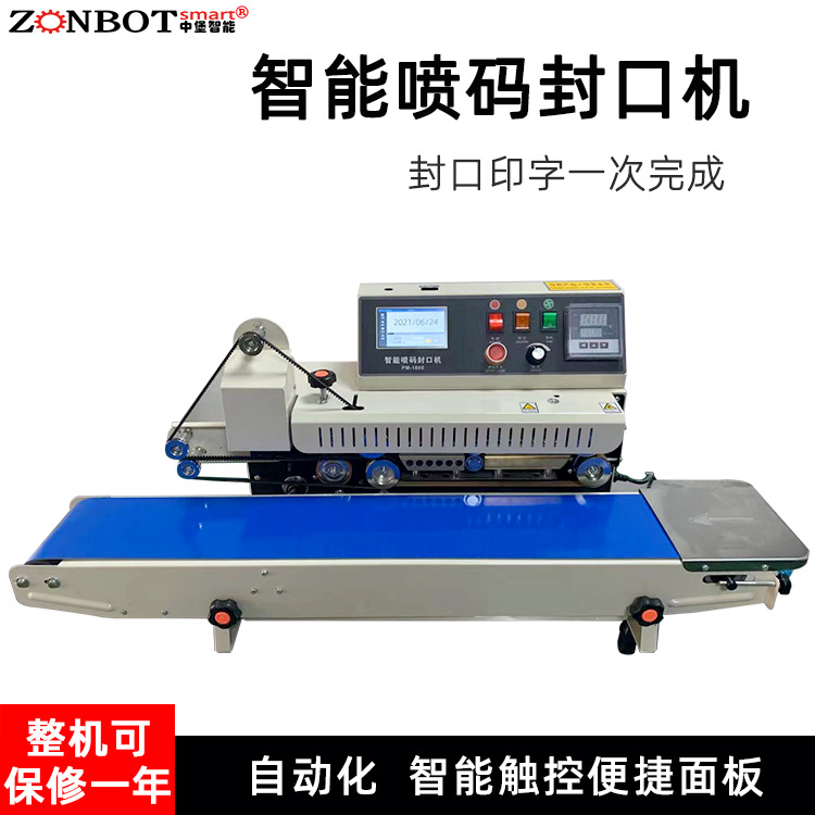 智能噴碼封口一體機能自動完成噴碼和封口操作，可與生產(chǎn)線集成