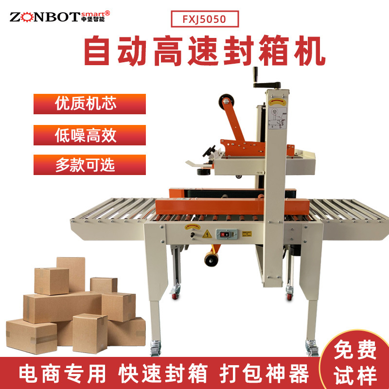 自動(dòng)一字封箱機(jī)通常配備簡(jiǎn)潔的操作面板，工人只需進(jìn)行簡(jiǎn)單的參數(shù)設(shè)置和啟動(dòng)操作，即可讓設(shè)備正常運(yùn)行