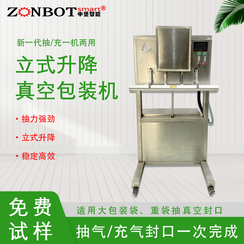 操作立式升降真空包裝機(jī)時(shí)需要注意哪些安全事項(xiàng)？