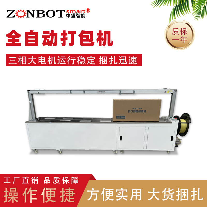 全自動打包機和半自動打包機有什么區(qū)別？