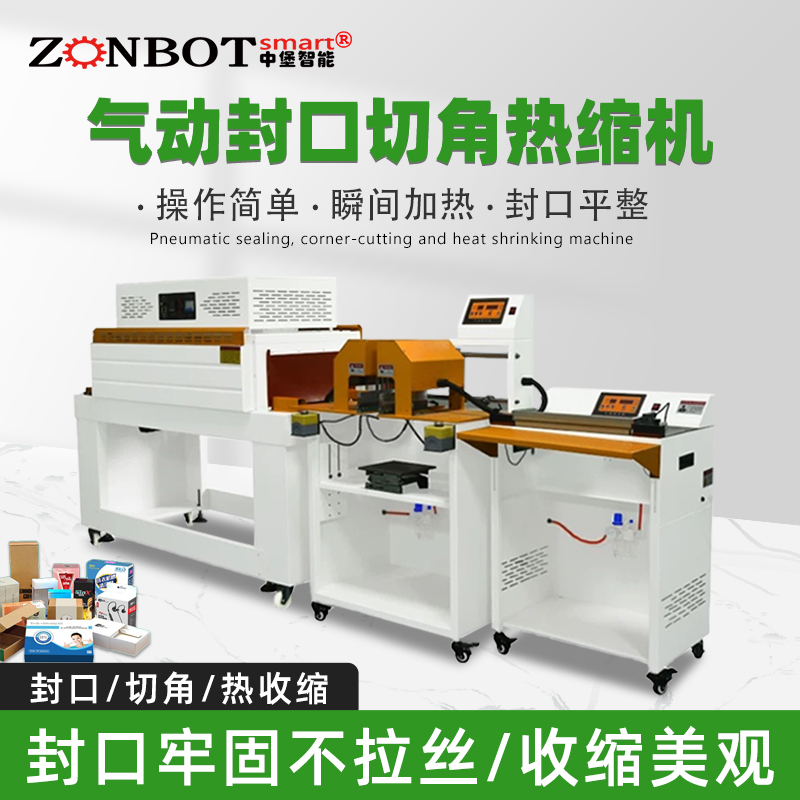 氣動(dòng)封口切角熱收縮包裝機(jī)切角效果不好是什么原因？