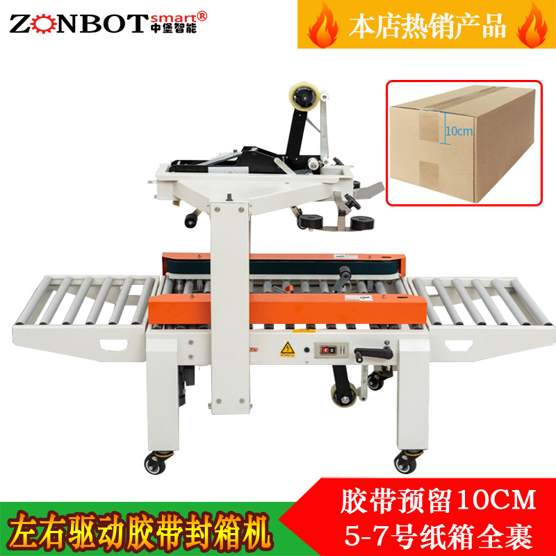 封箱機是一種用于對紙箱進行封裝的設(shè)備，在各類生產(chǎn)企業(yè)和物流配送中心應(yīng)用廣泛