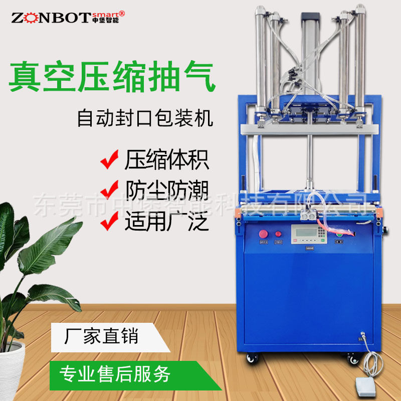 真空壓縮包裝機(jī)在抽真空的同時(shí)或之后，利用機(jī)械裝置或氣壓裝置對(duì)包裝袋進(jìn)行壓縮，將物品緊密地壓縮在一起，進(jìn)一步減小包裝體積